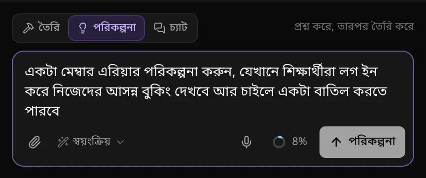 মোডের সুইচে পরিকল্পনা বেছে নেওয়া, পাশে লেখা প্রশ্ন করে, তারপর তৈরি করে, আর পাঠান বোতামের জায়গায় পরিকল্পনা বোতাম