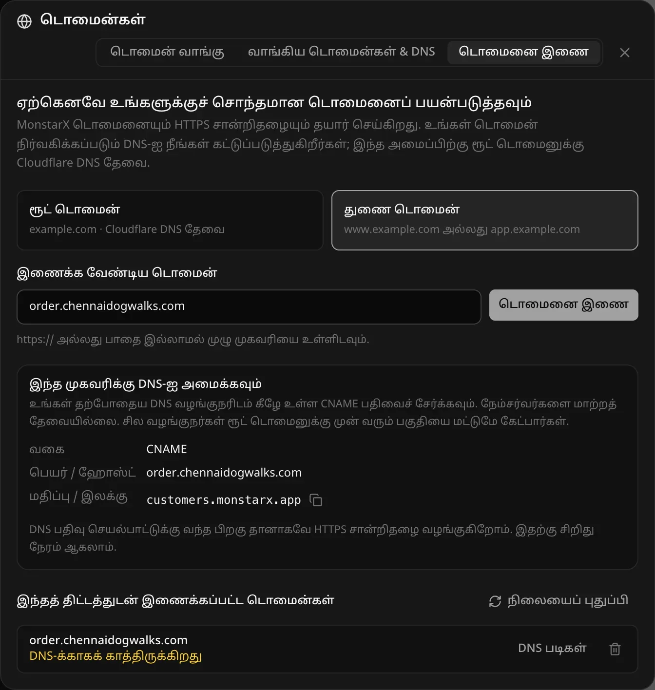 டொமைனை இணைத்தல், துணை டொமைன் தேர்ந்தெடுக்கப்பட்டுள்ளது, order.chennaidogwalks.com தட்டச்சு செய்யப்பட்டுள்ளது. இந்த முகவரிக்கு DNS-ஐ அமைக்கவும்: வகை CNAME, பெயர் / ஹோஸ்ட் order.chennaidogwalks.com, மதிப்பு / இலக்கு customers.monstarx.app, நகலெடுக்கும் பொத்தானுடன். கீழே, இந்தத் திட்டத்துடன் இணைக்கப்பட்ட டொமைன்கள் பட்டியலில் order.chennaidogwalks.com, DNS-க்காகக் காத்திருக்கிறது