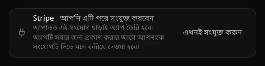 ভাঁজ করা একটি কার্ড: Stripe, আপনি এটি পরে সংযুক্ত করবেন, সঙ্গে এখনই সংযুক্ত করুন বোতাম
