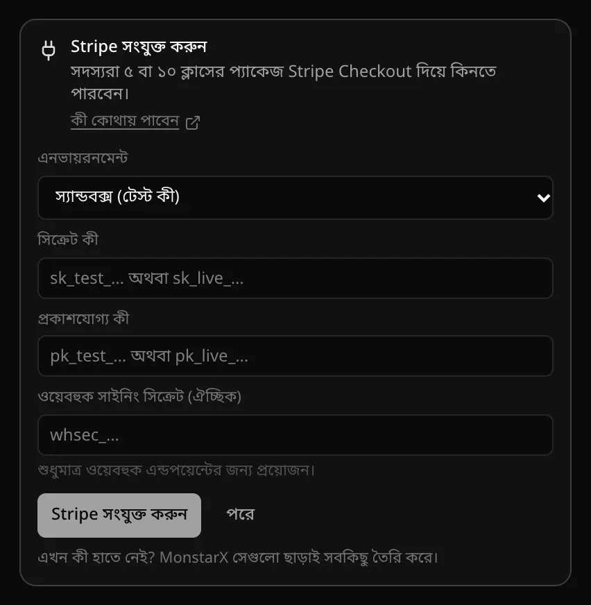 চ্যাটে Stripe সংযুক্ত করুন কার্ড: কারণ, কী কোথায় পাবেন লিঙ্ক, এনভায়রনমেন্ট বেছে নেওয়ার ব্যবস্থা, সিক্রেট কী, প্রকাশযোগ্য কী ও ওয়েবহুক সাইনিং সিক্রেটের ঘর, আর Stripe সংযুক্ত করুন ও পরে বোতাম