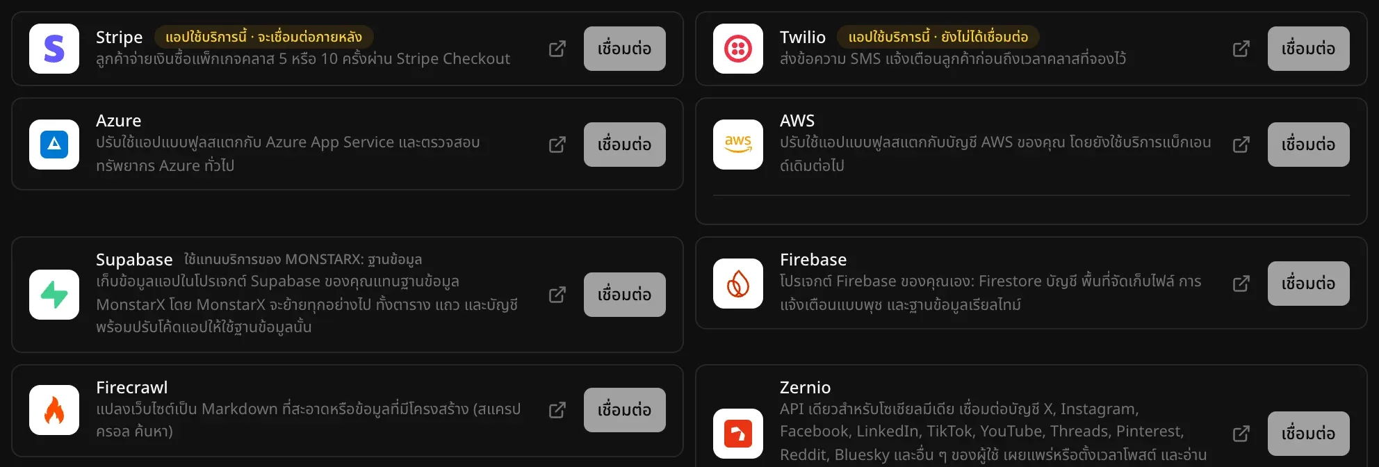 รายการตัวเชื่อมต่อในส่วนคลาวด์ของแท็บแบ็กเอนด์ Stripe และ Twilio มีป้ายว่าแอปใช้บริการนี้ ตามด้วย Azure, AWS, Supabase, Firebase, Firecrawl และ Zernio แต่ละตัวมีปุ่มเชื่อมต่อ