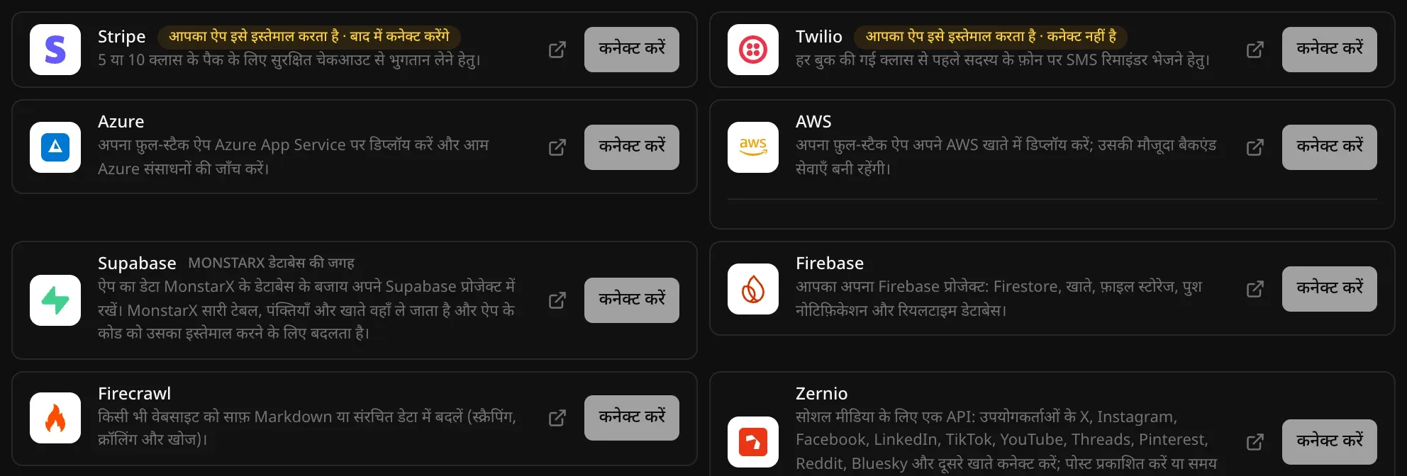 बैकएंड के क्लाउड सेक्शन में कनेक्टर की सूची: Stripe और Twilio पर “आपका ऐप इसे इस्तेमाल करता है” लिखा है, फिर Azure, AWS, Supabase (“MonstarX डेटाबेस की जगह”), Firebase, Firecrawl और Zernio, हर एक के साथ “कनेक्ट करें” बटन