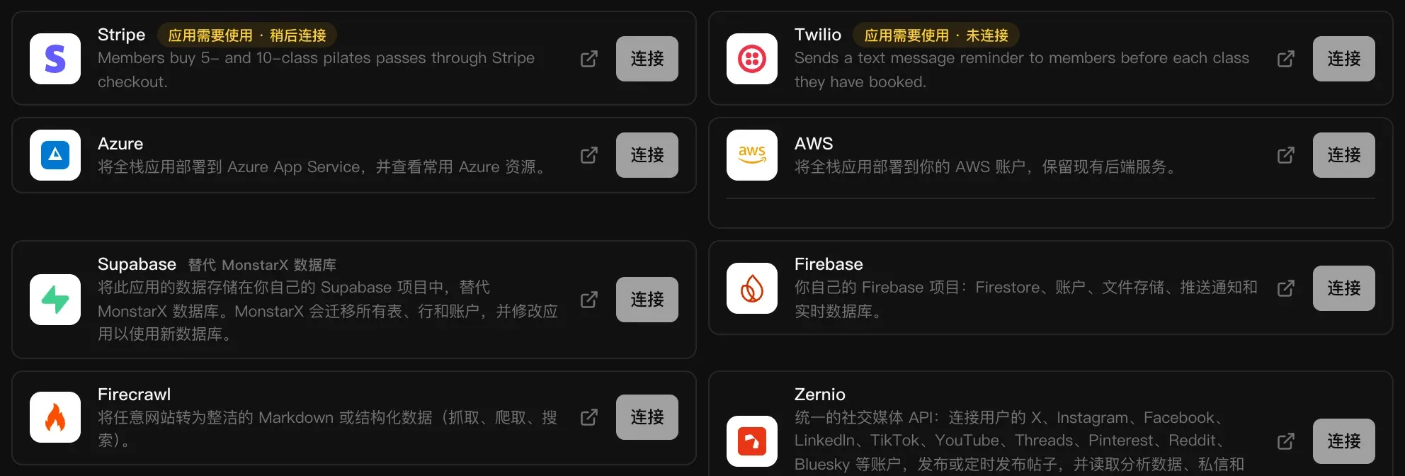 后端 → 云服务中的连接器列表：Stripe 和 Twilio 标为“应用需要使用”，下面是 Azure、AWS、Supabase、Firebase、Firecrawl 和 Zernio，每个都有“连接”按钮