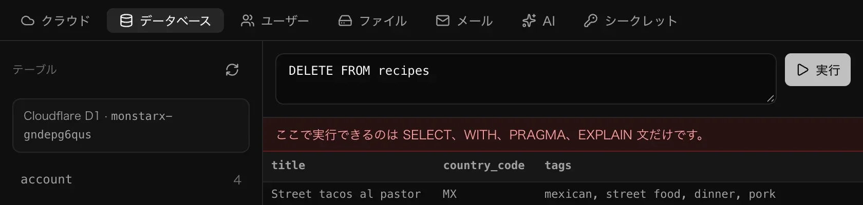 DELETE 文が拒否され、ここでは SELECT、WITH、PRAGMA、EXPLAIN の文だけが使えるというメッセージが表示されている