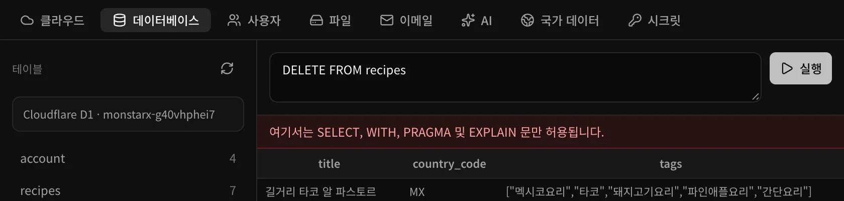 DELETE 문이 거부되고 ‘여기서는 SELECT, WITH, PRAGMA 및 EXPLAIN 문만 허용됩니다.’라는 메시지가 표시된 화면
