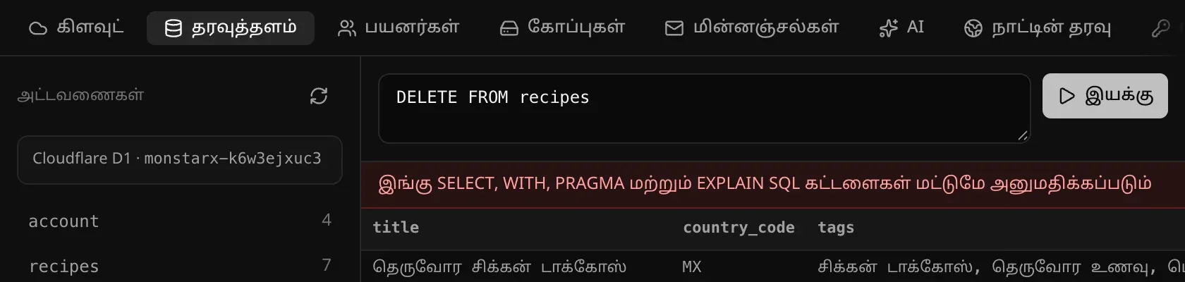 ஒரு DELETE கட்டளை மறுக்கப்பட்டுள்ளது; இங்கே SELECT, WITH, PRAGMA, EXPLAIN கட்டளைகள் மட்டுமே அனுமதிக்கப்படும் என்ற செய்தி தெரிகிறது