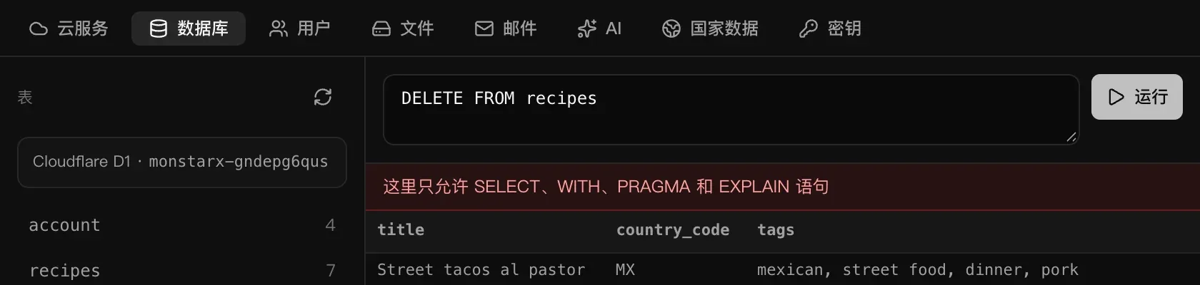 一条 DELETE 语句被拒绝，提示：这里只允许 SELECT、WITH、PRAGMA 和 EXPLAIN 语句