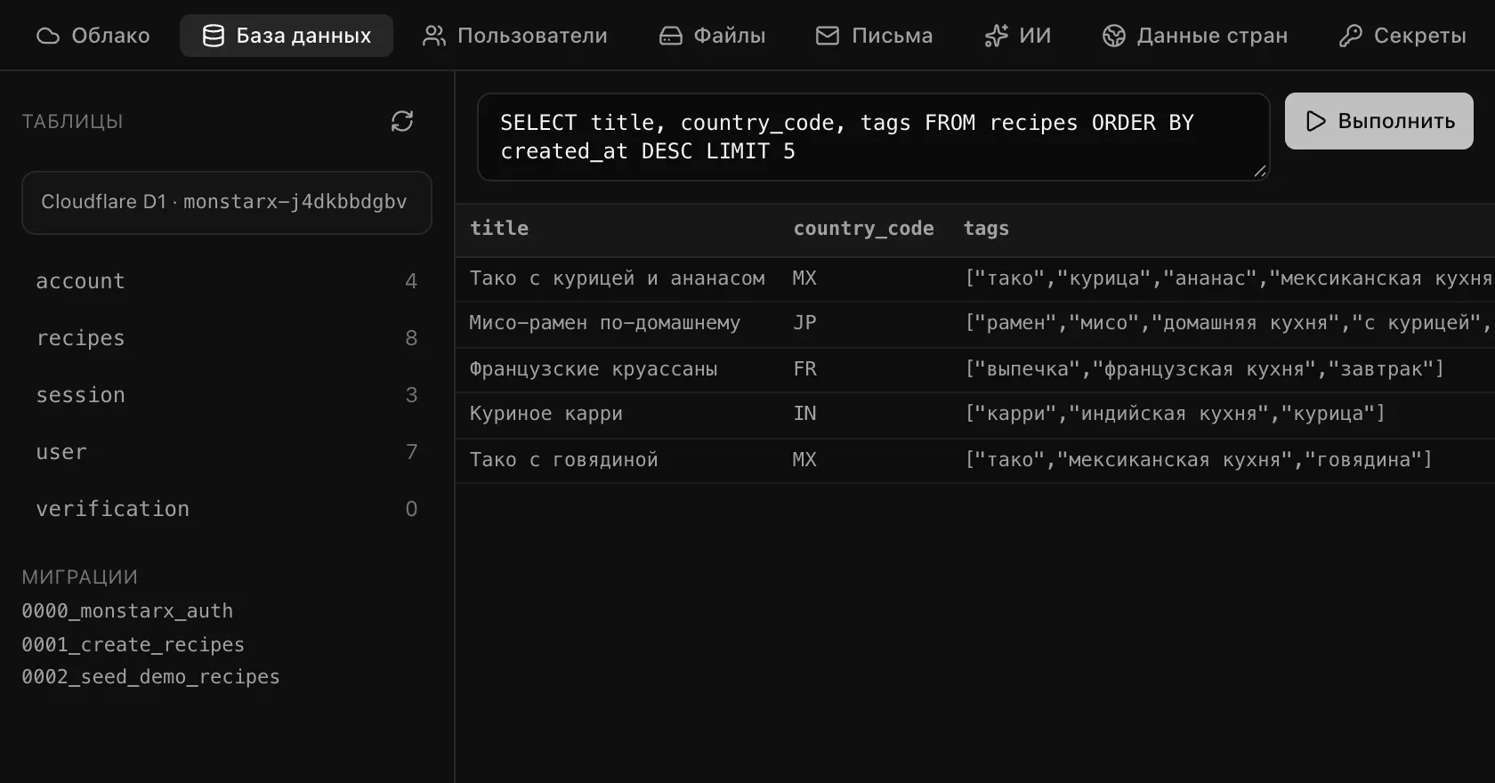 SQL-запрос, который выводит пять последних рецептов с кодом страны и тегами, и его результат