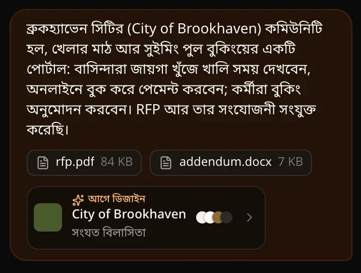 চ্যাটে প্রথম বার্তা: বুকিং পোর্টালের বর্ণনা, rfp.pdf ও addendum.docx, আর একটি আগে ডিজাইন চিপ — প্রোডাক্টের নাম, সংযত বিলাসিতা, রঙের বিন্দুসহ
