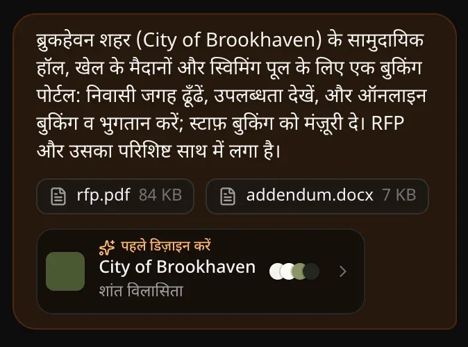चैट का पहला संदेश: बुकिंग पोर्टल का ब्रीफ़, rfp.pdf और addendum.docx, और “पहले डिज़ाइन करें” की चिप — ऐप का नाम, शांत विलासिता, और रंगों के बिंदु