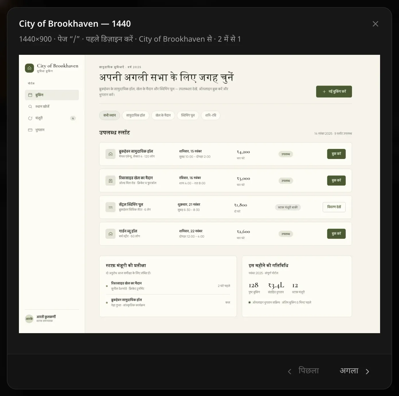 चिप से खुली चुनी हुई स्क्रीन: ऐप का नाम — 1440, 1440×900 · पेज “/” · पहले डिज़ाइन करें से, साथ में फ़ोन वाला रूप देखने के लिए पिछला और अगला