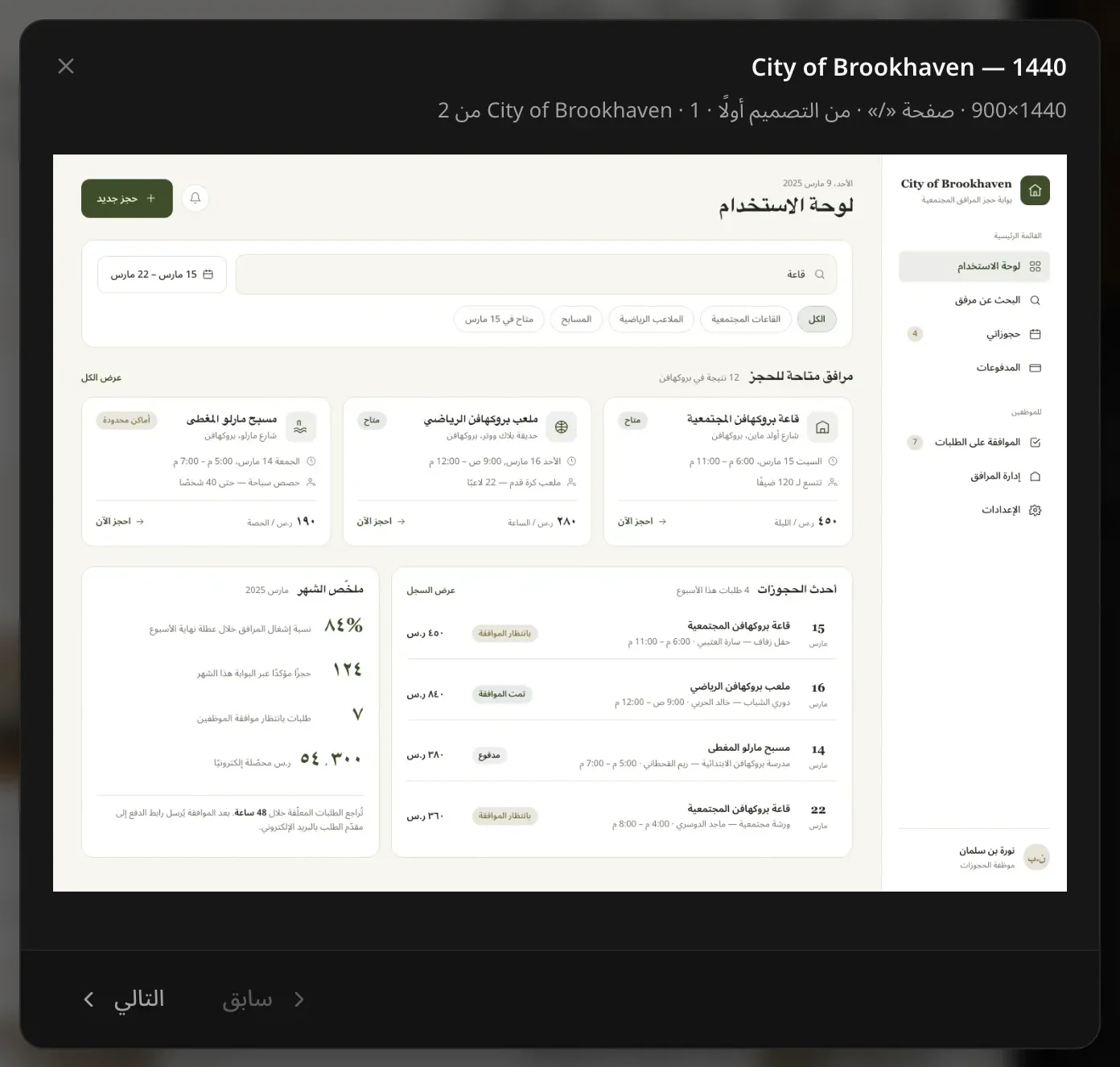 الشاشة المختارة مفتوحة من الشريحة: City of Brookhaven — 1440، بحجم 1440×900 · صفحة «/» · من التصميم أولًا · 1 من 2، مع السابق والتالي لعرض نسخة الهاتف