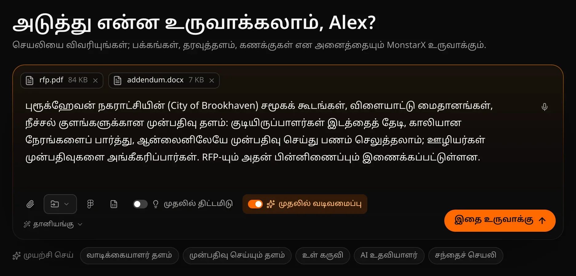 ஒரு முன்பதிவுத் தளத்தின் விவரிப்பு, இணைக்கப்பட்ட rfp.pdf, addendum.docx, ஆரஞ்சு நிறத்தில் இயக்கப்பட்ட முதலில் வடிவமைப்பு ஆகியவற்றுடன் உள்ளீட்டுப் பெட்டி