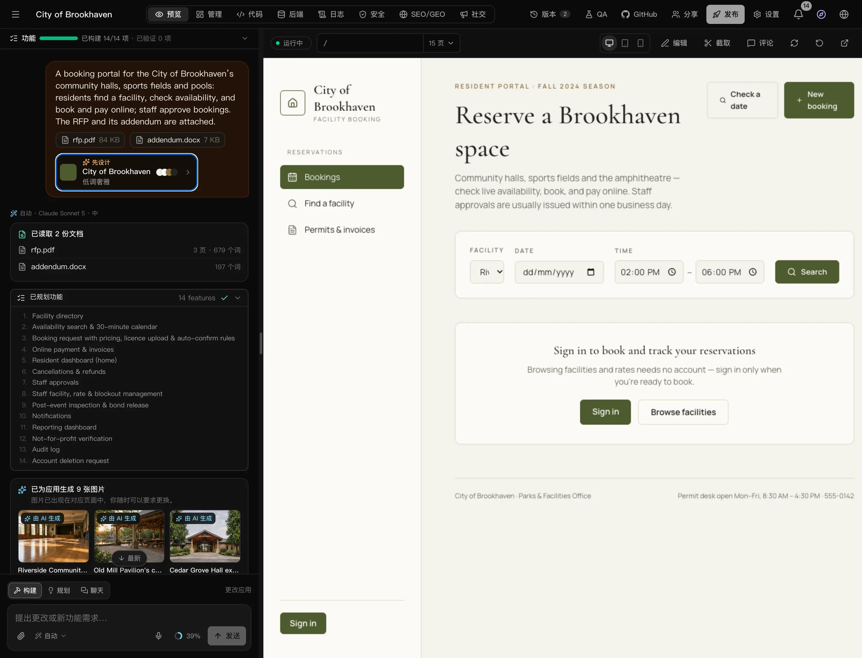 预览中完成的应用：采用所选低调奢雅风格的 Reserve a Brookhaven space 页面，聊天中显示“先设计”标签、已读取的文档和 14 个已规划的功能