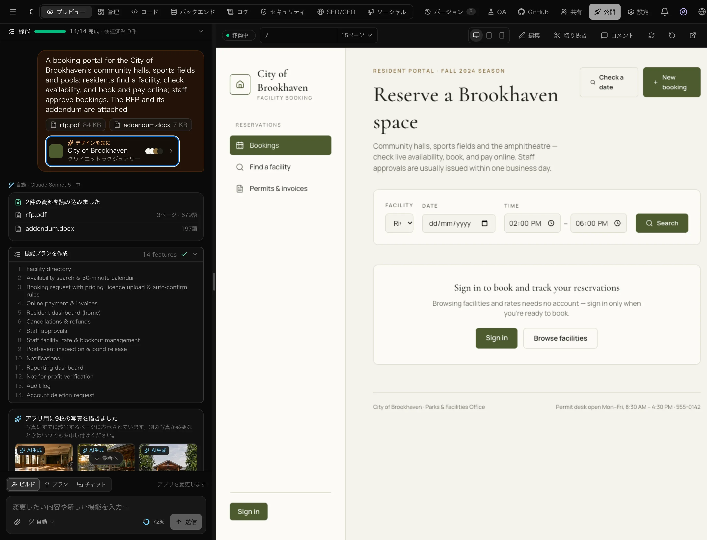 プレビューに表示された完成したアプリ。選んだ Quiet luxury のスタイルで「Reserve a Brookhaven space」と表示され、チャットには「デザインを先に」のチップ、読み込んだ資料、14件の機能プランが並んでいる