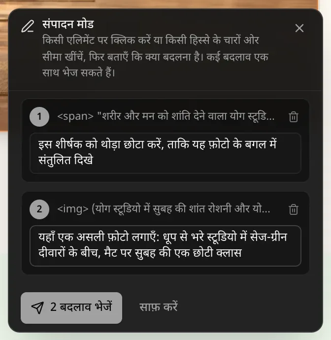 संपादन मोड पैनल में दो नंबर वाले बदलाव: शीर्षक की पंक्ति “शरीर और मन को शांति देने वाला योग स्टूडियो” और नोट कि इसे थोड़ा छोटा करें, और एक img और नोट कि यहाँ एक असली फ़ोटो लगाएँ; साथ में 2 बदलाव भेजें और साफ़ करें