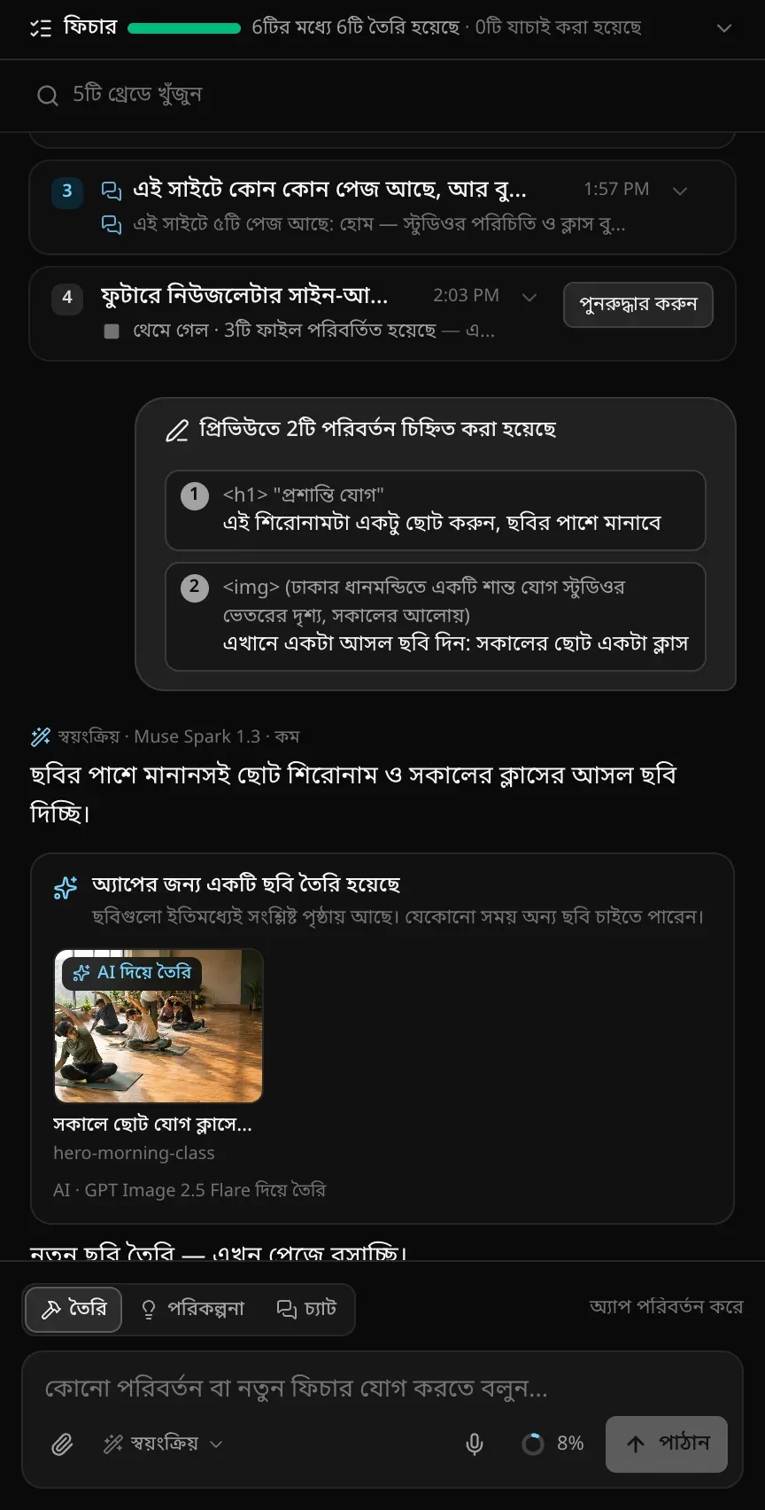 পাঠানোর পর চ্যাট: প্রিভিউতে 2টি পরিবর্তন চিহ্নিত করা হয়েছে, নোটসহ শিরোনাম ও ছবির তালিকা, MonstarX-এর উত্তর যে শিরোনাম ছোট করে সকালের ক্লাসের আসল ছবি দিচ্ছে, আর AI দিয়ে তৈরি ছবিসহ অ্যাপের জন্য একটি ছবি তৈরি হয়েছে কার্ড