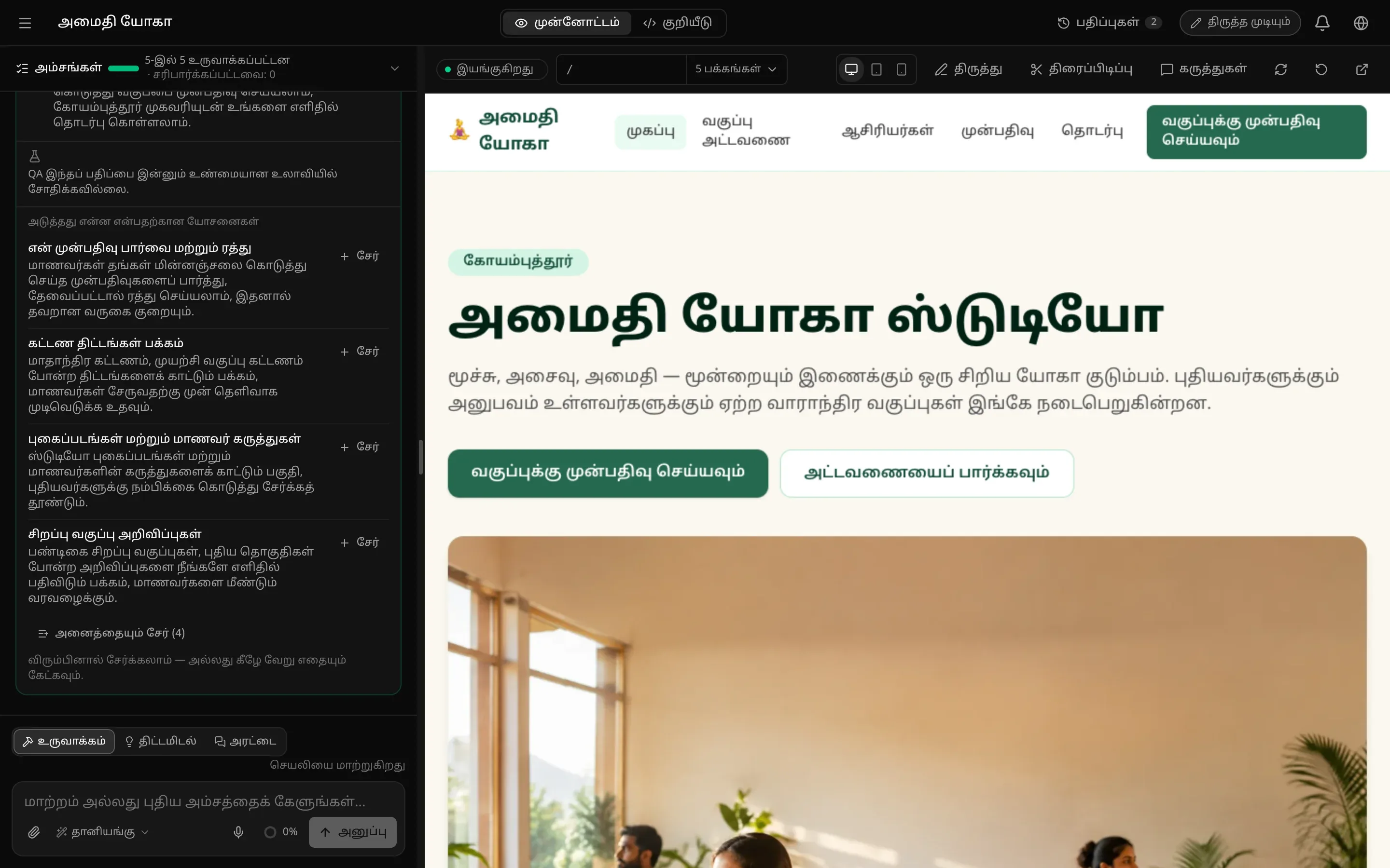 திருத்துநராகப் பணியிடம்: முன்னோட்டம், குறியீடு தாவல்கள், பதிப்புகள், “திருத்த முடியும்” குறி, சேர் பொத்தான்களுடன் அடுத்த யோசனைகள், முன்னோட்டக் கருவிப்பட்டியில் திருத்து, திரைப்பிடிப்பு, உருவாக்கம், திட்டமிடல், அரட்டை முறைகளுடன் உள்ளீட்டுப் பெட்டி