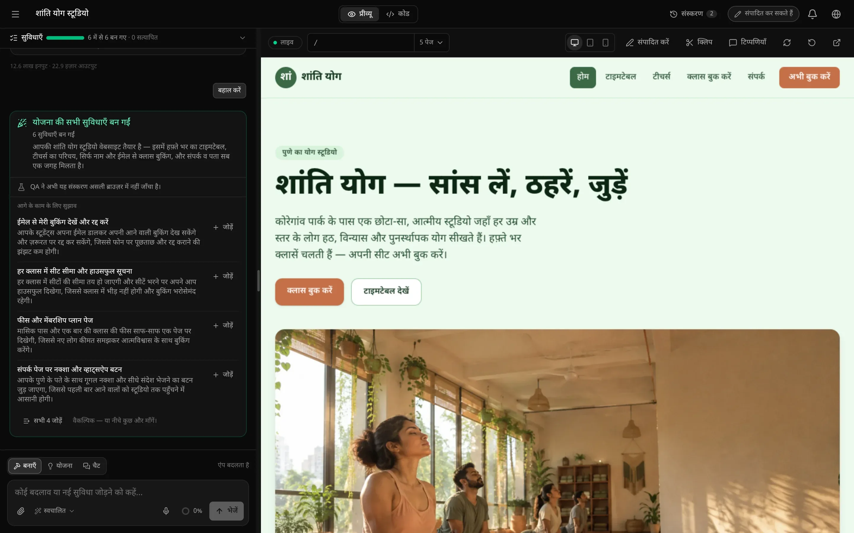 संपादक के रूप में वर्कस्पेस: प्रीव्यू और कोड टैब, संस्करण, संपादित कर सकते हैं बैज, सुविधाओं की योजना, जोड़ें बटनों वाला रैप-अप कार्ड, प्रीव्यू टूलबार पर संपादित करें और क्लिप, और बनाएँ, योजना और चैट वाला प्रॉम्प्ट बॉक्स