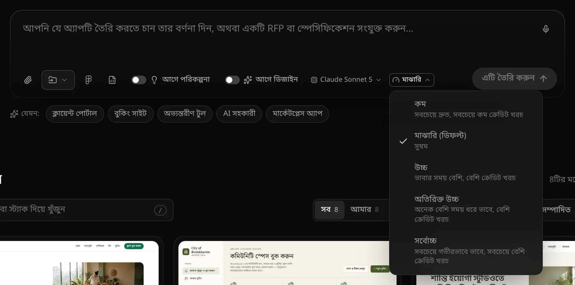 Claude Sonnet 5-এর পাশে খোলা চিন্তার মাত্রার মেনু: কম, মাঝারি (ডিফল্ট, টিক দেওয়া), উচ্চ, অতিরিক্ত উচ্চ ও সর্বোচ্চ, প্রতিটির পাশে তার সুবিধা-অসুবিধা