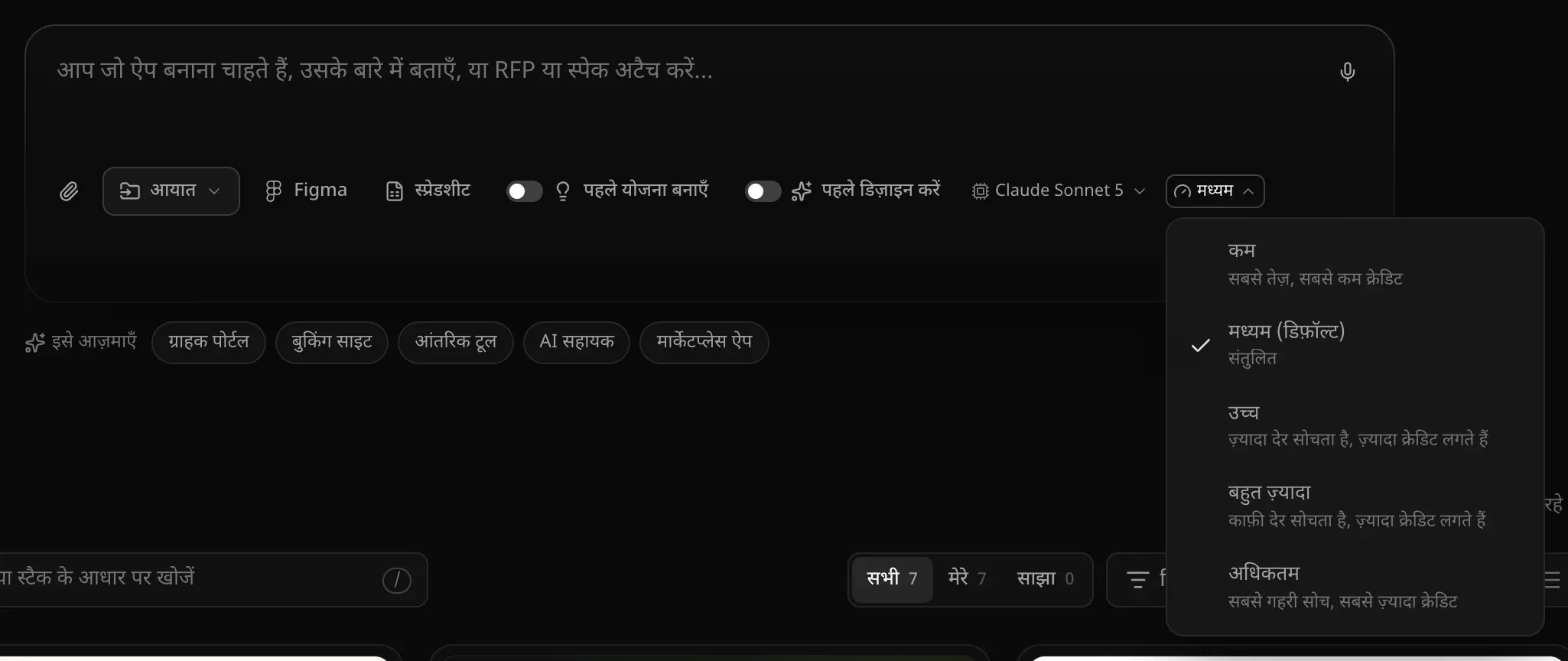 Claude Sonnet 5 के पास खुला सोचने के स्तर का मेनू: कम, मध्यम (डिफ़ॉल्ट, टिक लगा हुआ), उच्च, बहुत ज़्यादा और अधिकतम, हर एक के साथ उसका फ़ायदा और कीमत