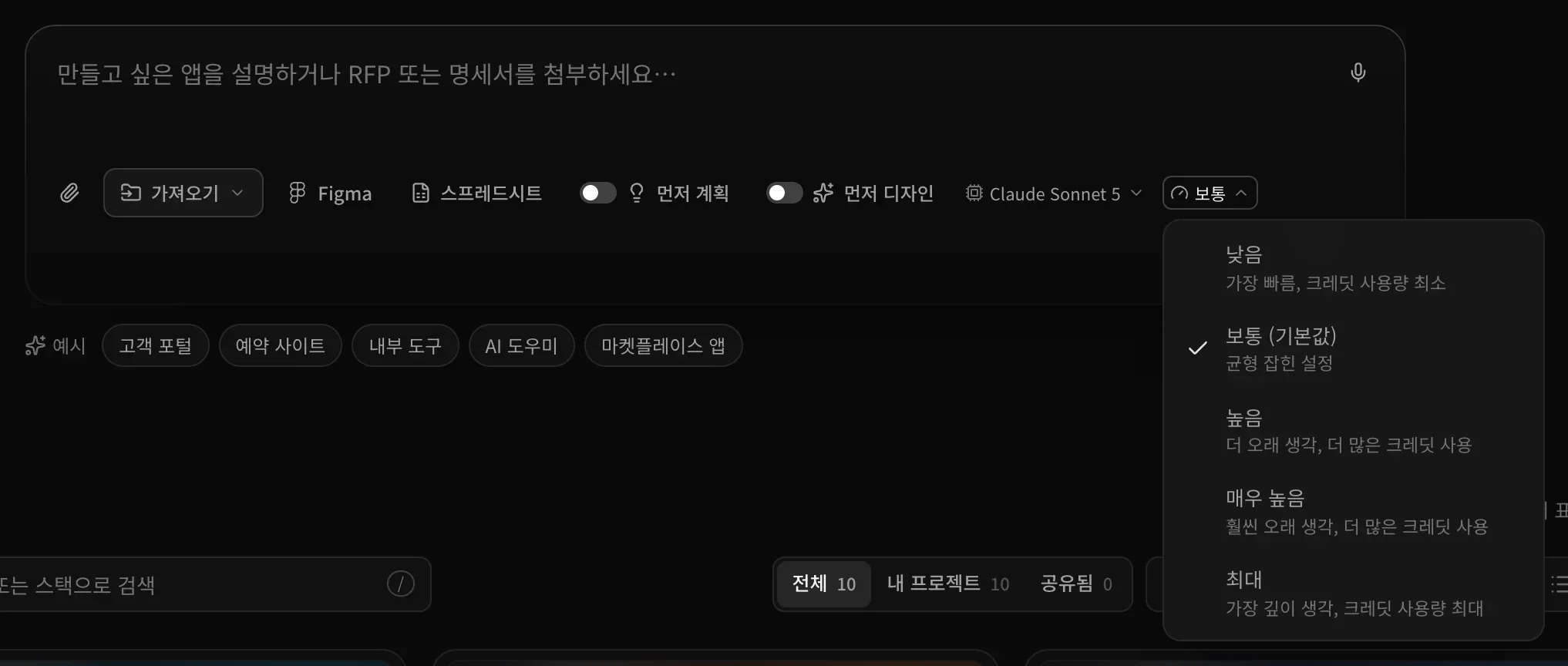 Claude Sonnet 5 옆에 열린 추론 수준 메뉴. 낮음, 보통(기본값, 선택됨), 높음, 매우 높음, 최대가 각각의 장단점과 함께 표시됩니다