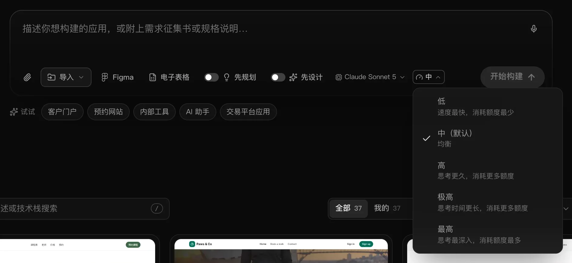 Claude Sonnet 5 旁边打开的思考强度菜单：低、中（默认，已勾选）、高、极高和最高，每项都附有取舍说明