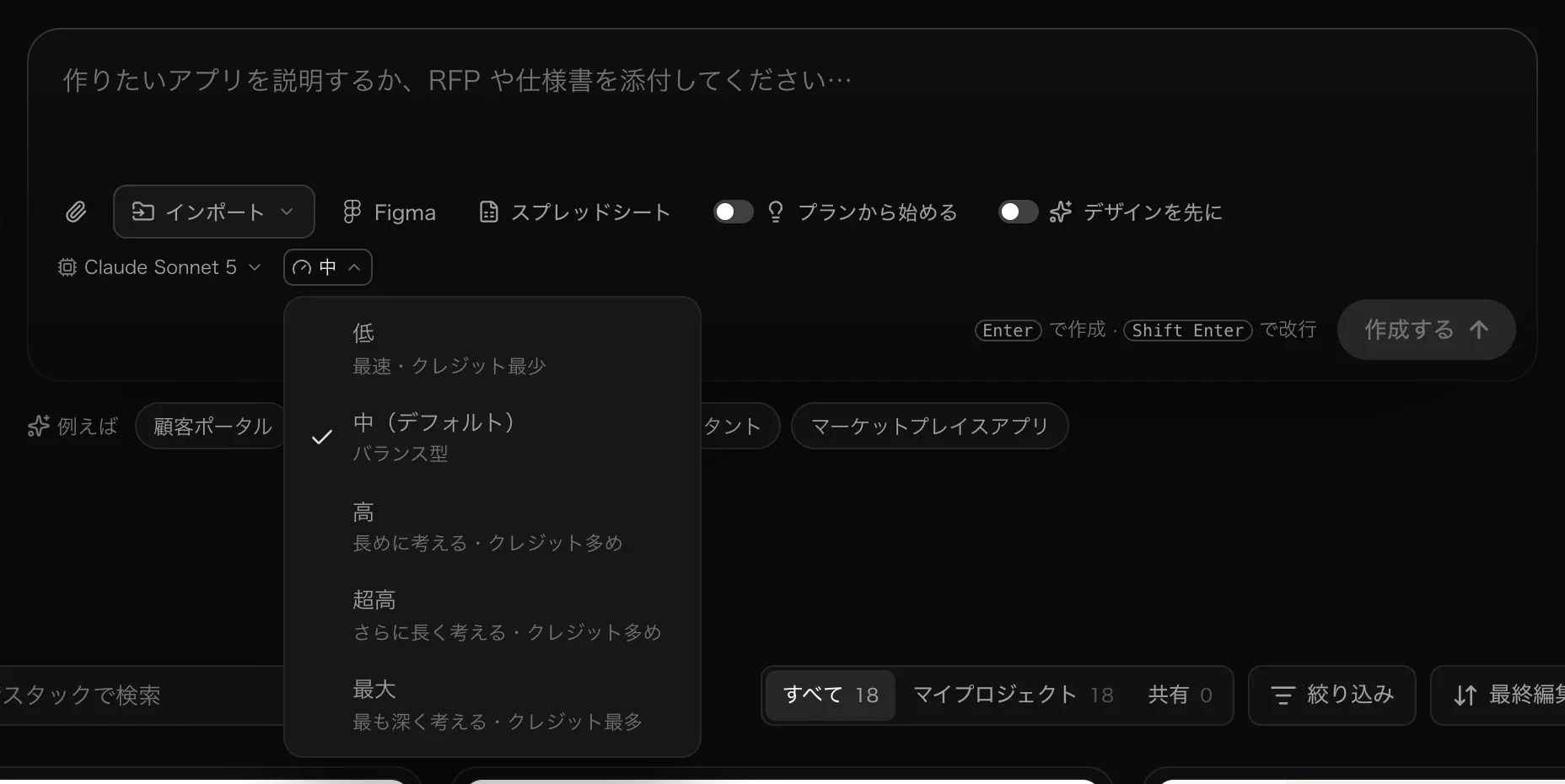 Claude Sonnet 5 の横に開いた思考レベルのメニュー。低、中（デフォルト、チェック付き）、高、超高、最大が、それぞれの特徴と一緒に並んでいる