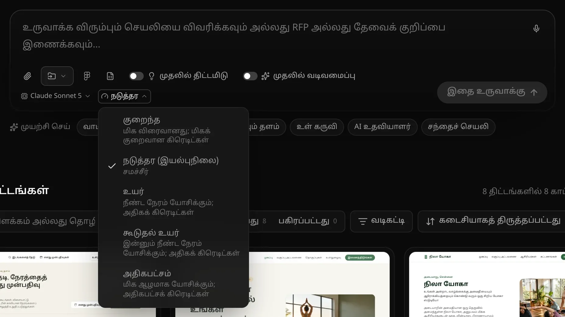 Claude Sonnet 5-இன் அருகில் திறந்த சிந்தனை அளவு மெனு: குறைந்த, நடுத்தர (இயல்புநிலை, தேர்வுக்குறியுடன்), உயர், கூடுதல் உயர், அதிகபட்சம். ஒவ்வொன்றுக்கும் அதன் விளைவு