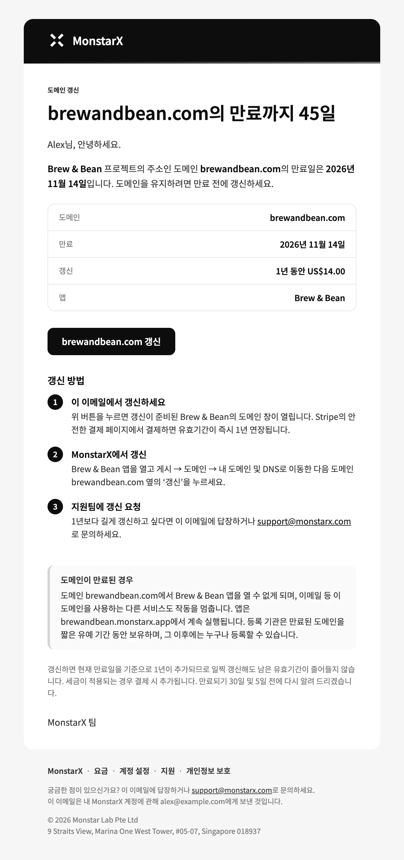 도메인 알림 이메일. brewandbean.com의 만료까지 45일이라는 제목 아래에 도메인, 만료일, 갱신 가격, 앱, brewandbean.com 갱신 버튼과 세 가지 갱신 방법이 있습니다.