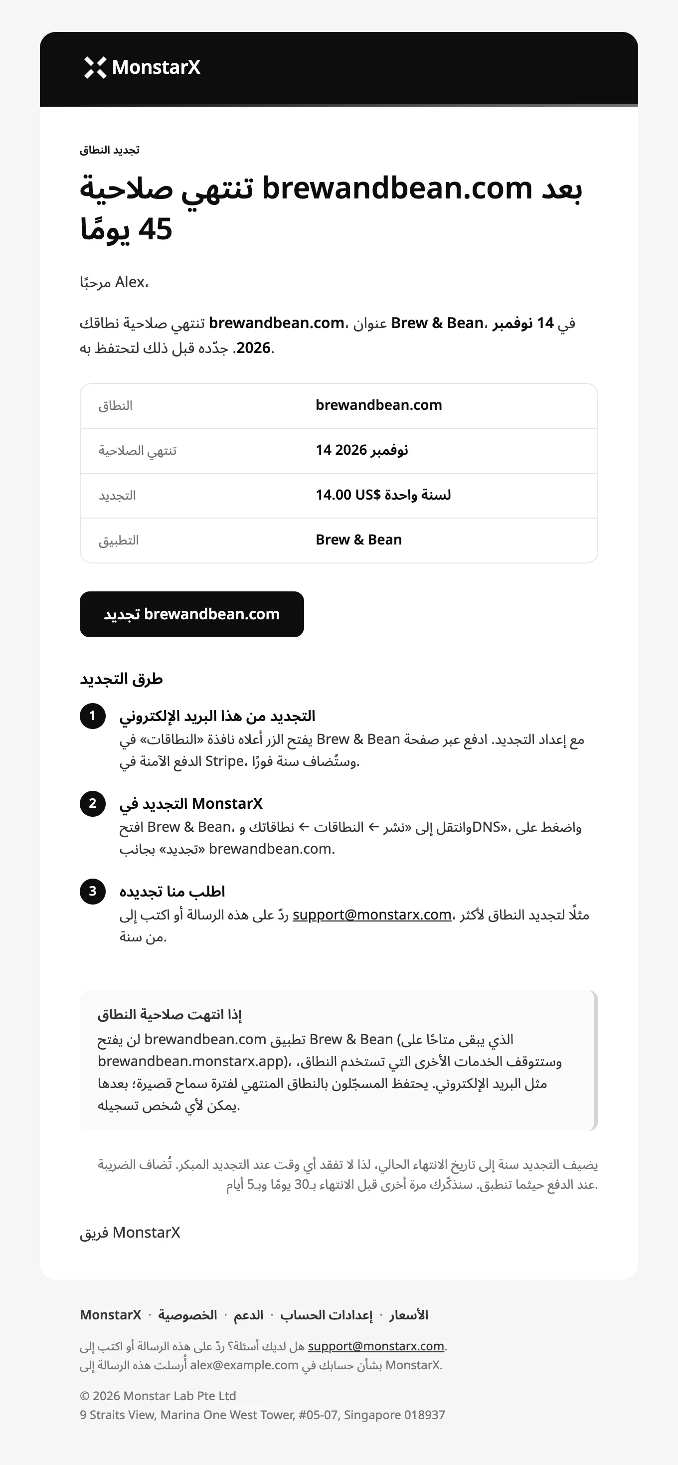 رسالة تذكير بنطاق: تنتهي صلاحية brewandbean.com بعد 45 يومًا، مع النطاق وتاريخ انتهاء الصلاحية وسعر التجديد والتطبيق، وزر «تجديد brewandbean.com» وثلاث طرق للتجديد