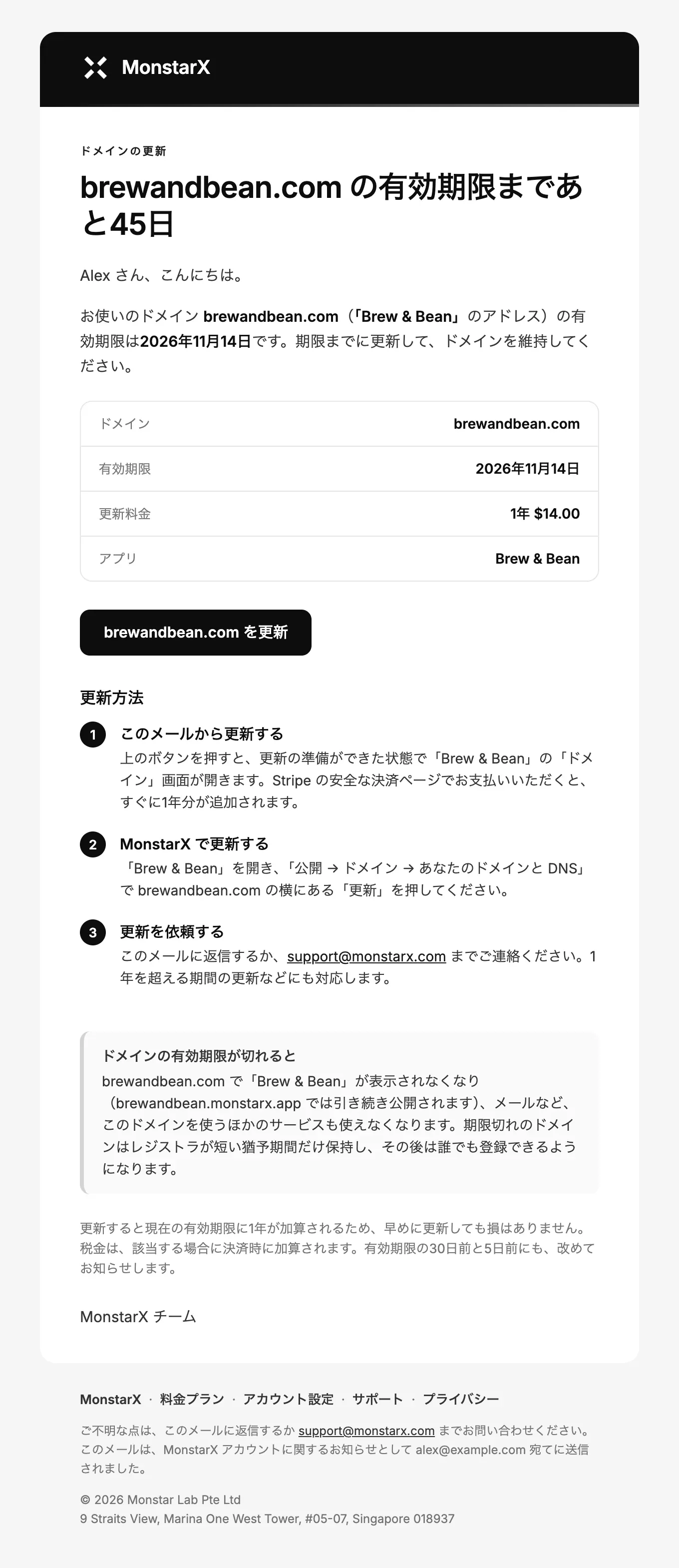 ドメインのお知らせメール。brewandbean.com の有効期限まであと45日で、ドメイン、有効期限、更新料金、アプリ、「brewandbean.com を更新」ボタン、3つの更新方法が記載されている