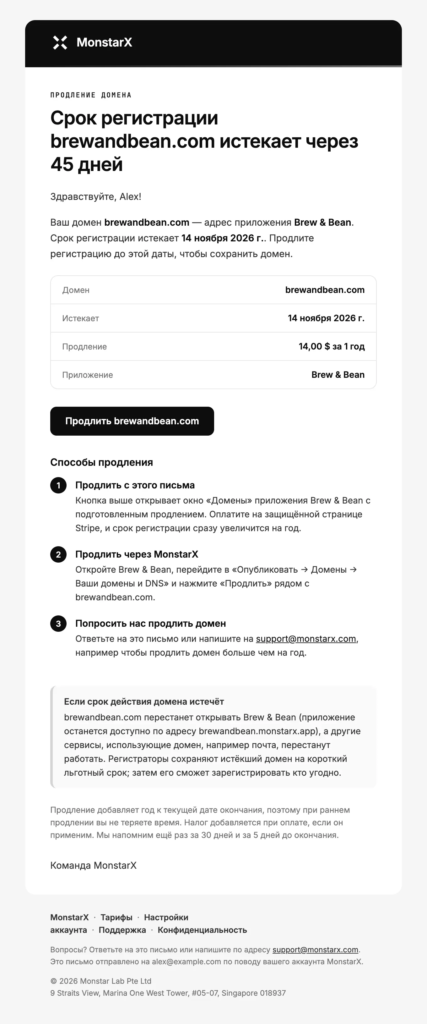 Письмо-напоминание о домене: срок регистрации brewandbean.com истекает через 45 дней; домен, дата окончания, цена продления, приложение, кнопка «Продлить brewandbean.com» и три способа продления