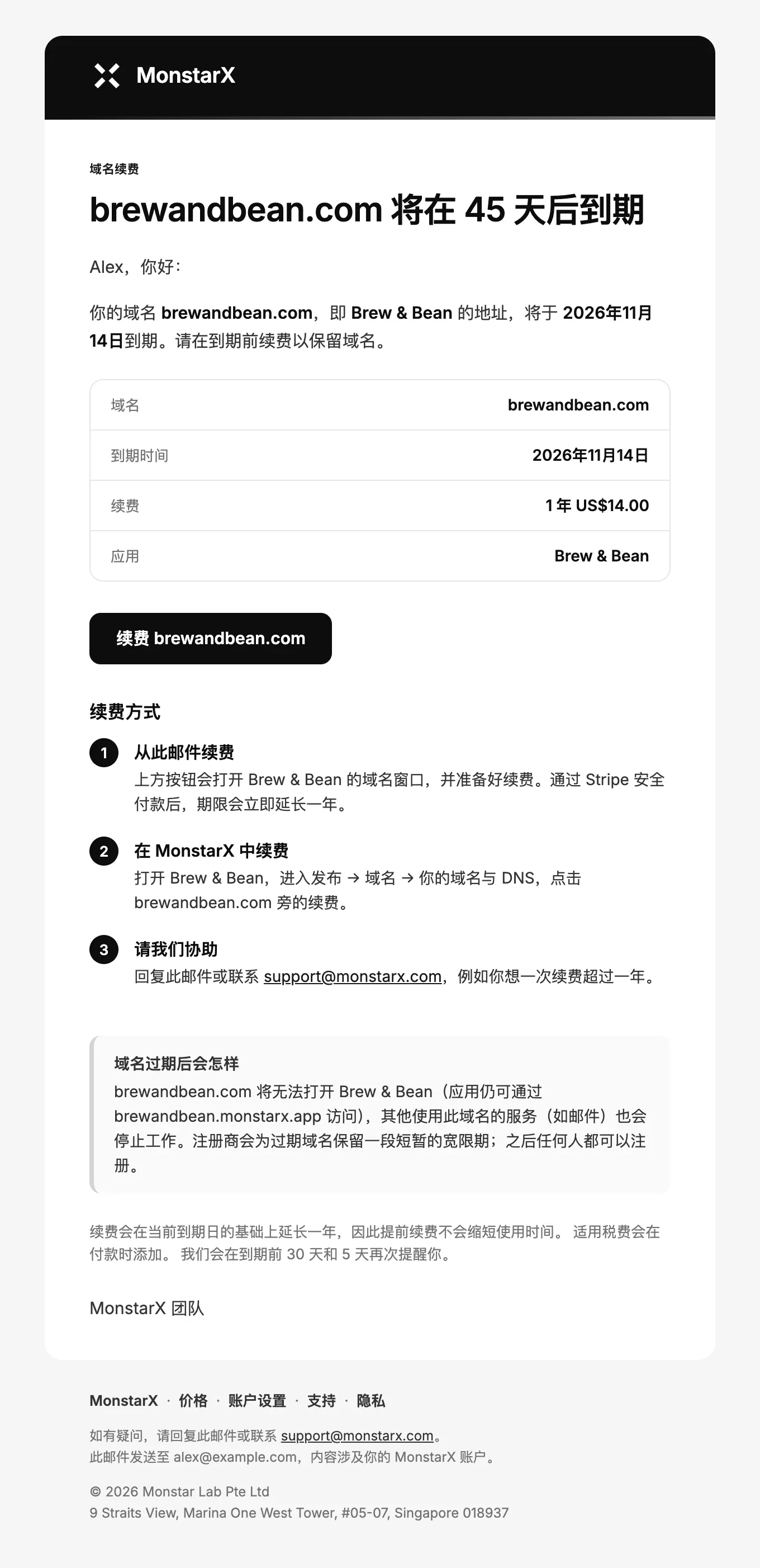 域名提醒邮件：brewandbean.com 将在 45 天后到期，包含域名、到期日期、续费价格、应用、“续费 brewandbean.com”按钮和三种续费方式