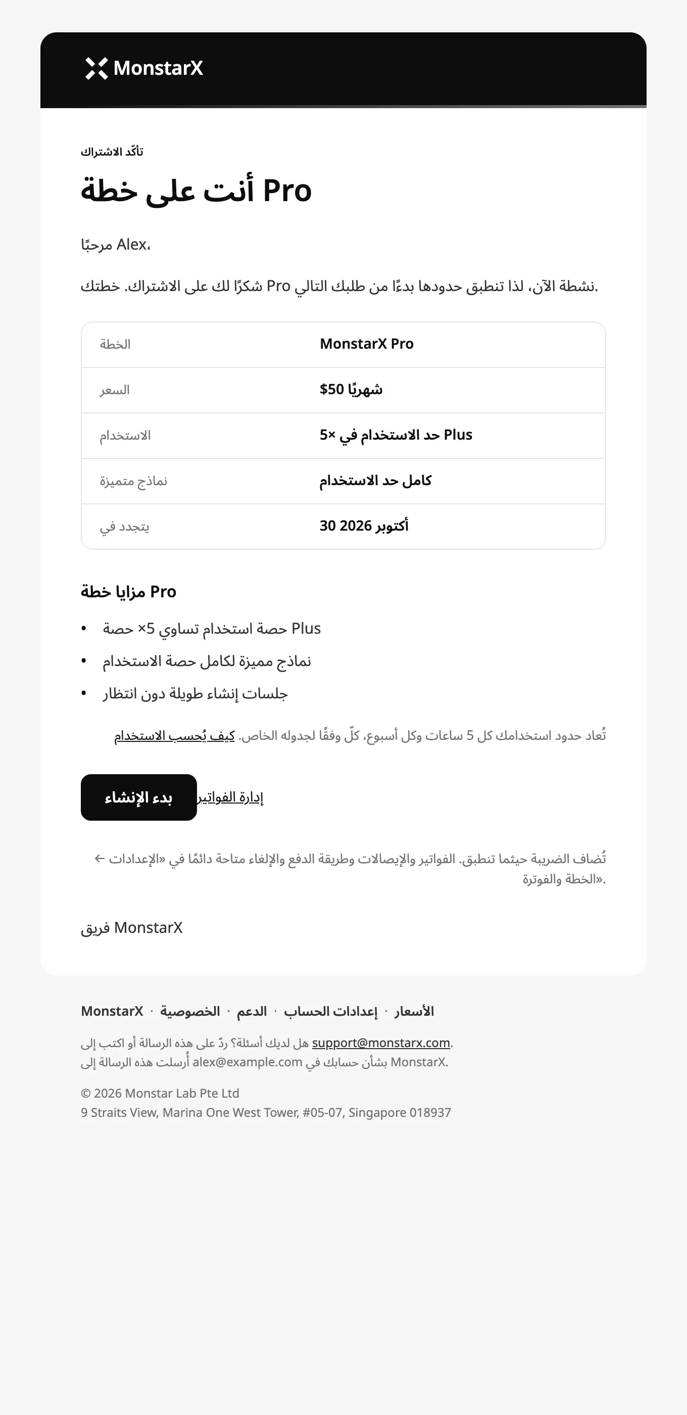رسالة «مرحبًا بك في MonstarX Pro»: «أنت على خطة Pro»، وجدول بالخطة والسعر والاستخدام والنماذج المميزة وتاريخ التجديد، ومزايا خطة Pro، وحدودك، وزرّا «بدء الإنشاء» و«إدارة الفواتير»