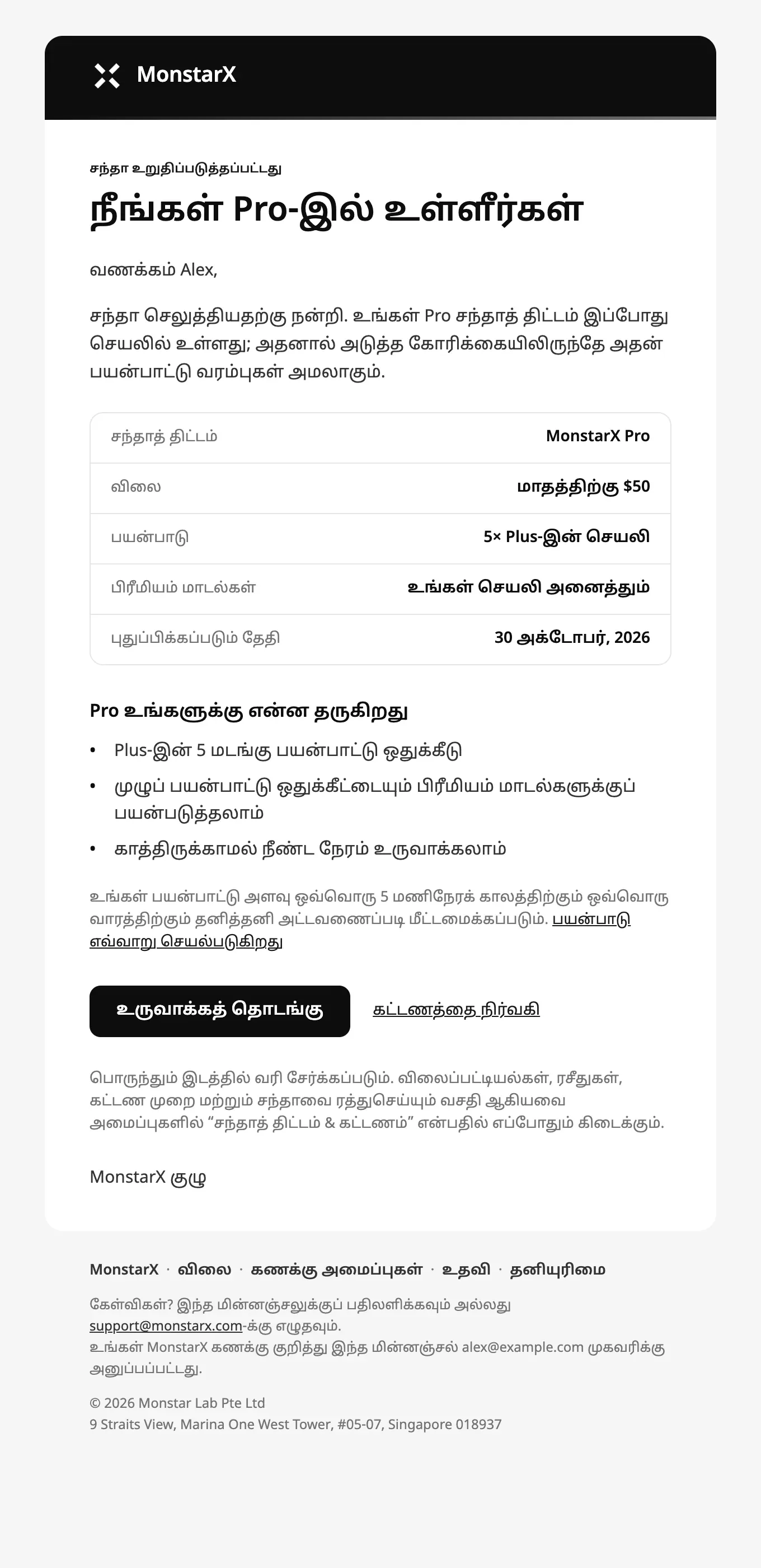 “MonstarX Pro-க்கு வரவேற்கிறோம்” மின்னஞ்சல்: “நீங்கள் Pro-இல் உள்ளீர்கள்”, சந்தாத் திட்டம், விலை, பயன்பாடு, பிரீமியம் மாடல்கள், புதுப்பிப்புத் தேதி கொண்ட அட்டவணை, Pro தருபவை, உங்கள் வரம்புகள், உருவாக்கத் தொடங்கு, கட்டணத்தை நிர்வகி பொத்தான்கள்