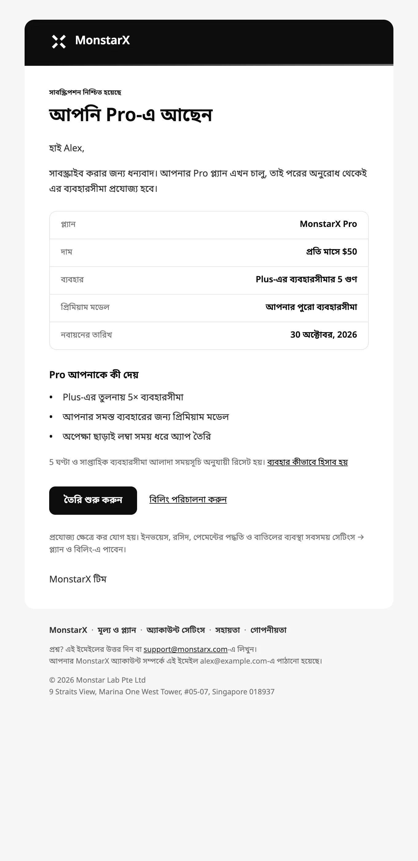 MonstarX Pro-এ স্বাগতম ইমেইল: আপনি Pro-এ আছেন, প্ল্যান, দাম, ব্যবহারসীমা, প্রিমিয়াম মডেল ও নবায়নের তারিখের একটি টেবিল, Pro আপনাকে কী দেয়, আপনার ব্যবহারসীমা, আর তৈরি শুরু করুন ও বিলিং পরিচালনা করুন বোতাম