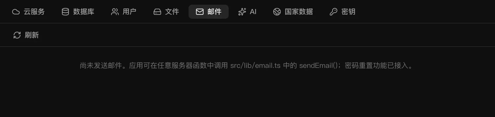 后端 → 邮件：发件人 Pantry Notes pantry-notes@monstarx.app，本小时 0/50 封，今日 0/300 封，并提示尚未发送邮件