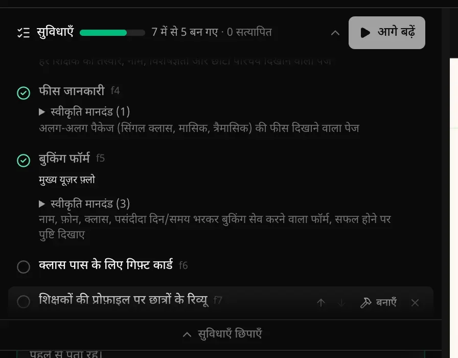 योजना में सबसे नीचे करना बाकी वाली दो नई सुविधाएँ, क्लास पास के लिए गिफ़्ट कार्ड और शिक्षकों की प्रोफ़ाइल पर छात्रों के रिव्यू; 7 में से 5 बन गए, बार में आगे बढ़ें बटन, और आखिरी सुविधा के बगल में तीर, बनाएँ और हटाने के बटन