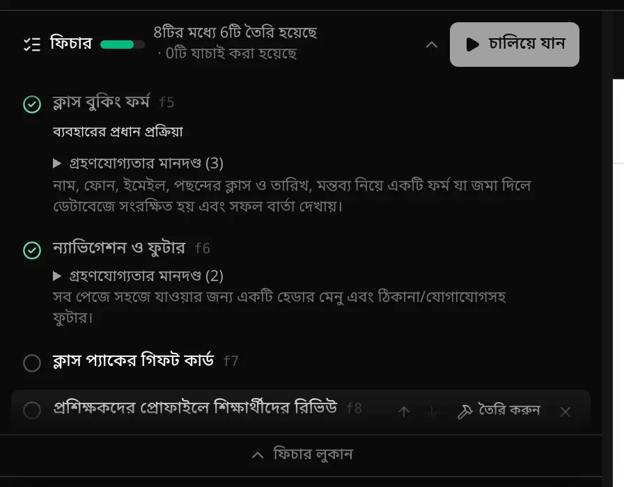 নিচে দুটি নতুন বাকি থাকা ফিচারসহ পরিকল্পনা, ক্লাস প্যাকের গিফট কার্ড আর প্রশিক্ষকদের প্রোফাইলে শিক্ষার্থীদের রিভিউ, 8টির মধ্যে 6টি তৈরি হয়েছে, বারে একটি চালিয়ে যান বোতাম, আর শেষ ফিচারের পাশে তীর, তৈরি করুন ও সরানোর বোতাম