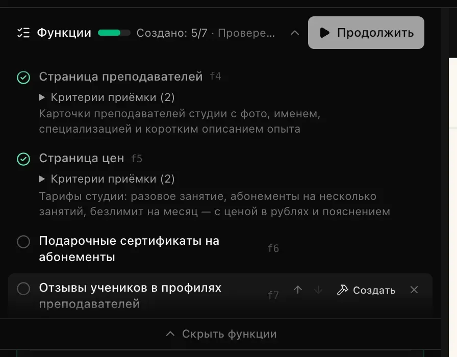 План с двумя новыми функциями внизу — «Подарочные сертификаты на абонементы» и «Отзывы учеников в профилях преподавателей», «Создано: 5/7», кнопка «Продолжить» на полосе, а рядом с последней функцией — стрелки и кнопки «Создать» и удаления