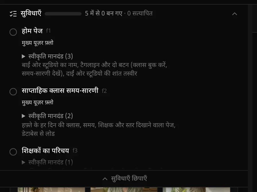 पहले बिल्ड के दौरान खुली सुविधाओं की योजना, 5 में से 0 बन गए: होम पेज, साप्ताहिक क्लास समय-सारणी और शिक्षकों का परिचय अभी बाकी हैं; पहले दो पर मुख्य यूज़र फ़्लो लिखा है, और हर सुविधा के अपने स्वीकृति मानदंड हैं