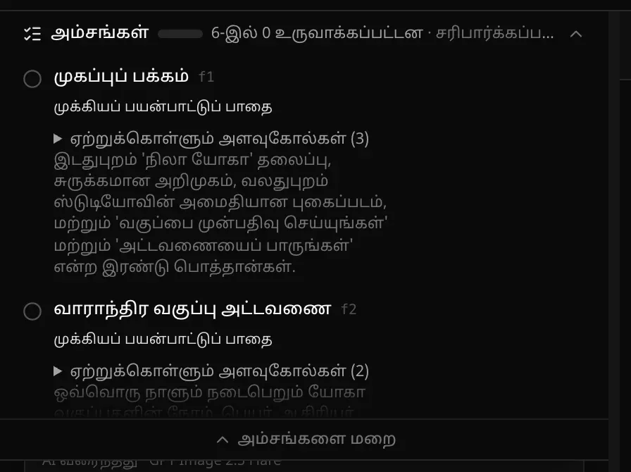 உருவாக்கத்தின்போது திறந்த அம்சத் திட்டம்: “6-இல் 0 உருவாக்கப்பட்டன”, இன்னும் செய்ய வேண்டிய முகப்புப் பக்கம், வாராந்திர வகுப்பு அட்டவணை அம்சங்கள்; இரண்டிலும் “முக்கியப் பயன்பாட்டுப் பாதை” குறியும் ஏற்றுக்கொள்ளும் அளவுகோல்களும், முதலாவதில் நிலா யோகா தலைப்பும் இரண்டு பொத்தான்களும்