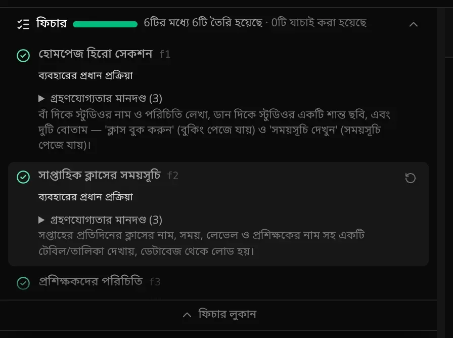 সবুজ টিকসহ শেষ হওয়া পরিকল্পনা, আর পয়েন্টারের নিচে সাপ্তাহিক ক্লাসের সময়সূচির পাশে আবার খোলার তীর