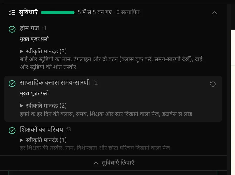 हरे टिक वाली पूरी योजना, 5 में से 5 बन गए, और पॉइंटर के नीचे साप्ताहिक क्लास समय-सारणी के बगल में फिर खोलें वाला तीर