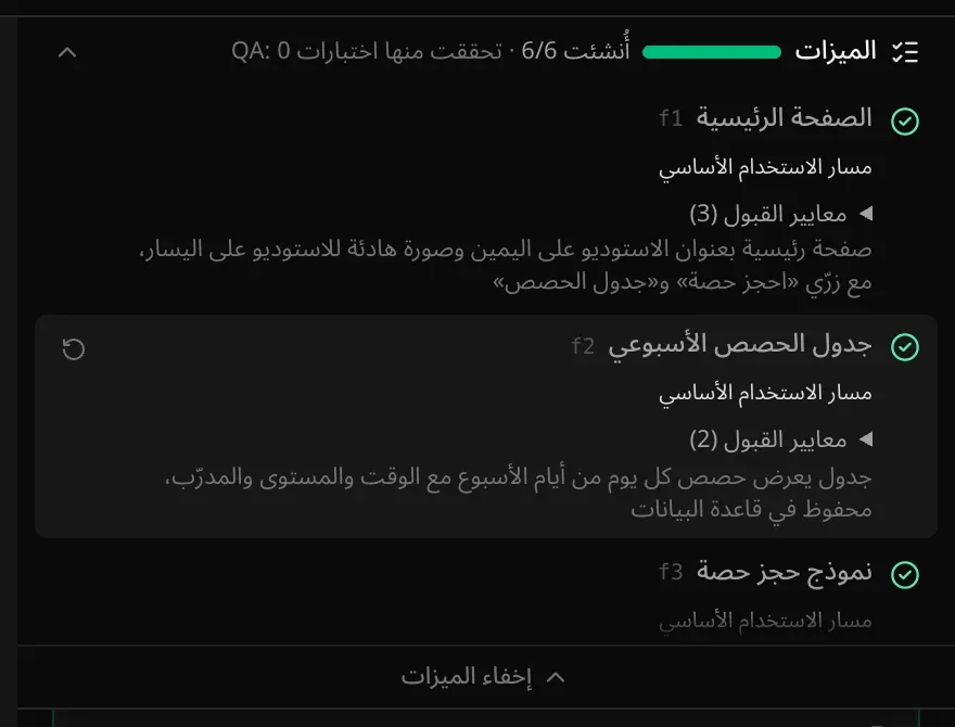 الخطة المكتملة بعلامات صح خضراء، وسهم إعادة الفتح ظاهر بجانب جدول الحصص الأسبوعي تحت المؤشر