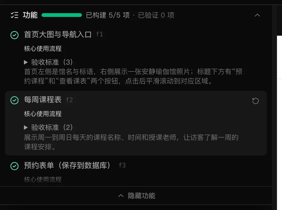 已完成的计划，所有功能都显示绿色对勾，鼠标指针下的“每周课程表”旁边显示“重新打开”箭头