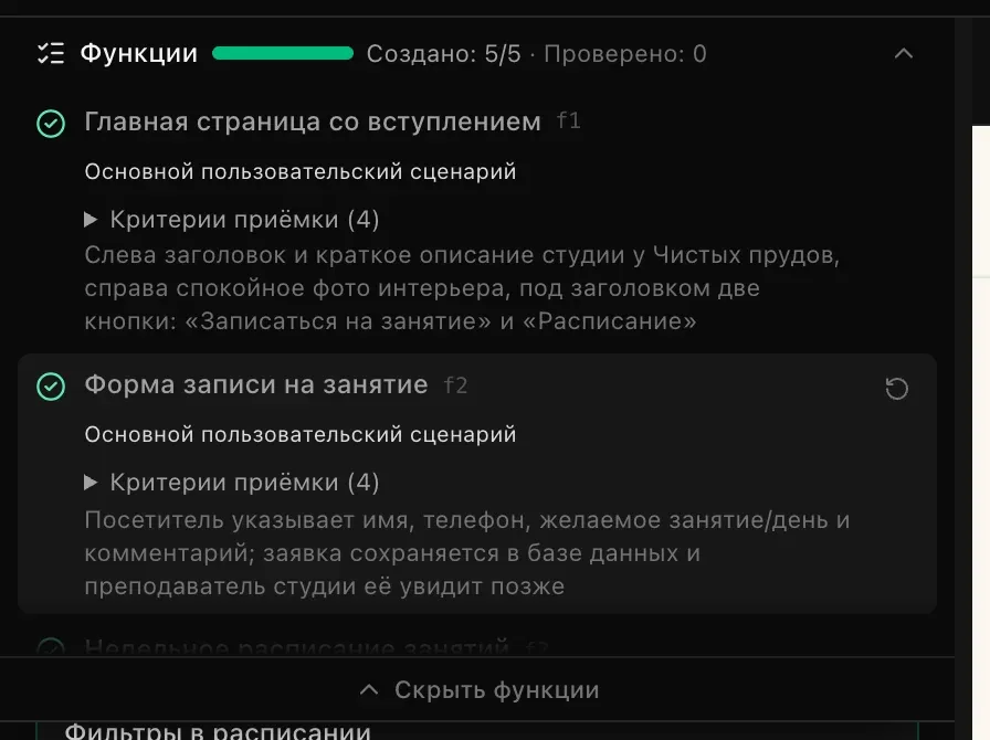Готовый план с зелёными галочками; рядом с формой записи на занятие под курсором видна стрелка «Открыть заново»