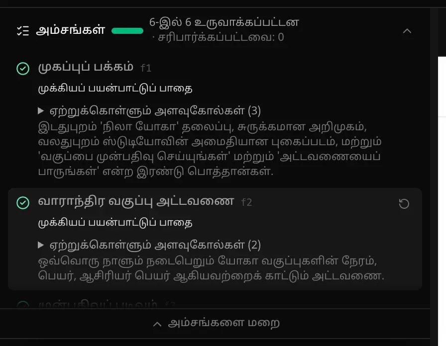 பச்சை டிக்குகளுடன் முடிந்த திட்டம்; சுட்டியின் கீழ் உள்ள வாராந்திர வகுப்பு அட்டவணை அம்சத்தின் அருகே மீண்டும் திறக்கும் அம்புக்குறி