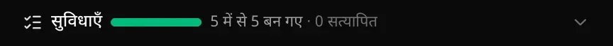चैट के ऊपर सुविधाएँ बार, पूरी भरी हरी प्रगति पट्टी और 5 में से 5 बन गए · 0 सत्यापित